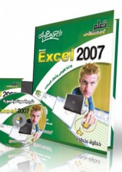 2007 Excel - أحمد حسن خميس