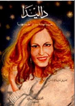 داليدا