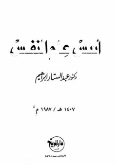 أسس علم النفس