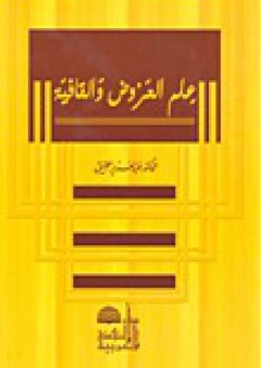 علم العروض والقافية