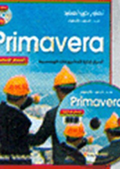 تعلم بدون تعقيد: Primavera بريمافيرا (المهام الأساسية)