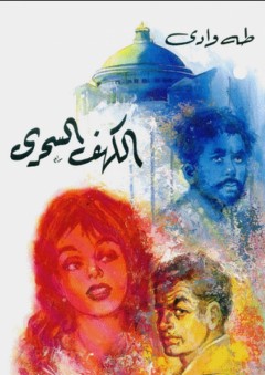 الكهف السحري
