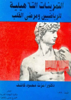 تحقيق الذات بين النظرية والتطبيق