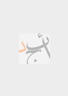 منتقى فضائل الصلاة وآدابها وشيء من فقهها وأحكامها - علي بن حسن الحلبي الأثري