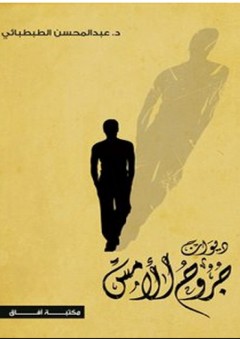 ديوان جروح الأمس