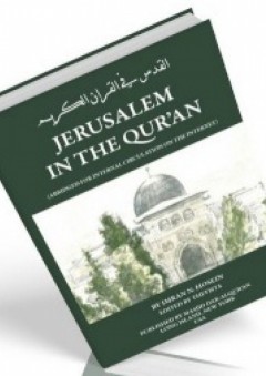 القدس في القرآن - عمران حسين
