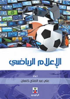 الإعلام الرياضي