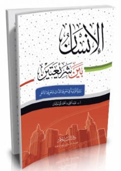 مقدمة في البحث العلمي التربوي والنفسي والاجتماعي