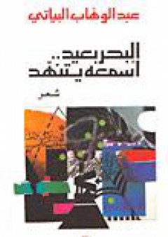 كفاءة النظام التعليمي في دولة الكويت ؛ دراسات في العوامل التي تسهم في رفع كفاءة التعليم