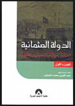 في الشعر الإسلامي والأموي - عبد القادر القط