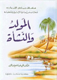 المولد والنشأة - علي عبد المنعم عبد الحميد