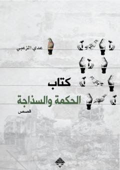 الجرائم الضارة بالوطن من الداخل والخارج فى ضوء المستحدث من قوانين وأحكام النقض والدستورية
