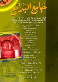 جامع البدائع (يحتوي على سبعة عشر رسالة) - عمر الخيام