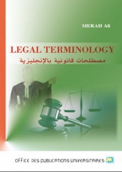 مصطلحات قانونية بالإنجليزية