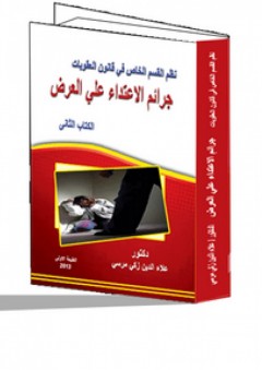 أساسيات الإرشاد النفسي والتربوي - عبد الله أبو زعيزع