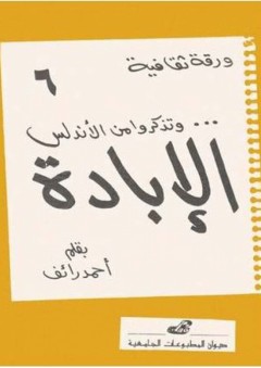 وتذكروا من الأندلس الإبادة