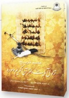 علم تاريخ نزول آيات القرآن الكريم وسوره