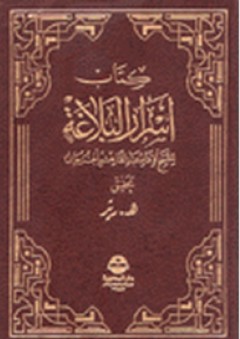 كتاب أسرار البلاغة - عبد القاهر الجرجاني
