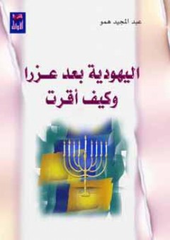 الوجيز في قواعد الإملاء والإنشاء