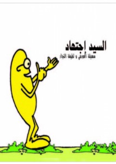 السيد إجتهاد
