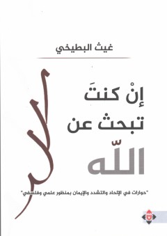 النجاة في زمن الغربة - محمد أحمد حجازي