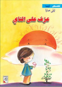 في رحاب أهل البيت ؛ جزئية (حي على خير العمل) في الأذان