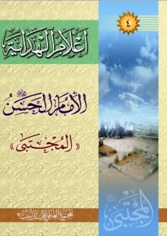 أعلام الهداية – الإمام الحسن «المجتبي»