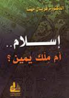 الواقعية في الأدبين السوفيتي والعربي - ماجد علاء الدين