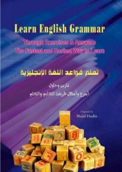 تعلم قواعد اللغة الإنجليزية