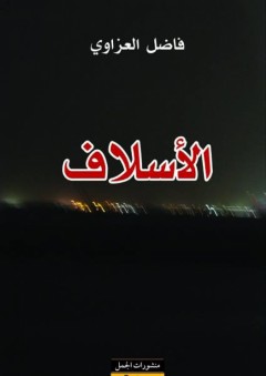 المسؤولية الدولية في قانون الفضاء