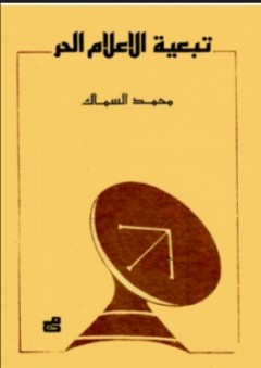 دراسات في الصحة النفسية