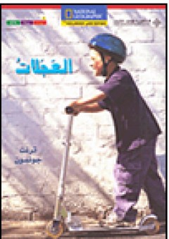 عجل السامري - قسم النشر للأطفال بدار الفاروق