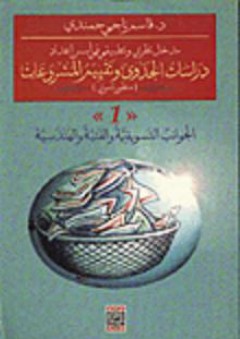 السيد حسد