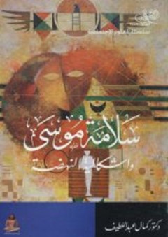 في علم الكلام (ج3) الزيدية - أحمد محمود صبحي
