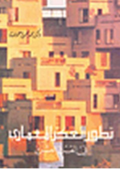 الإدارة بالنتائج الإقتصادية والحصيلة الإجتماعية