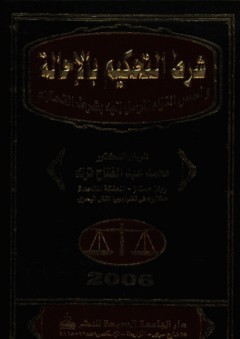 المدخل في أساسيات الاستثمار