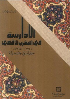 مقاربات حوارية : الكتاب الفائز بجائزةنادي الرياض الأدبي لكتاب العام 2012 للدورة الخامسة