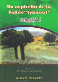 يتيم وادي تيهاوت un orphelin de la vallee Tyhaout - محمد سعيد القشاط