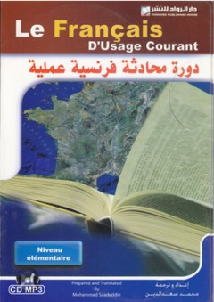 دورة محادثة فرنسية عملية (مستوى متوسط) + كتاب تدريبات
