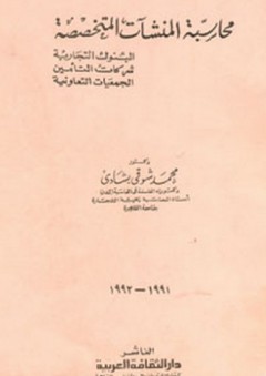 محاسبة المنشآت المتخصصة