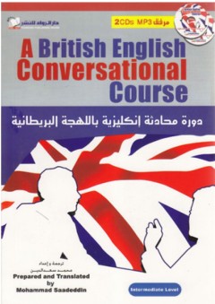 دورة محادثة إنكليزية باللهجة البريطانية A British English Conversational Course