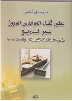 الحماية المدنية