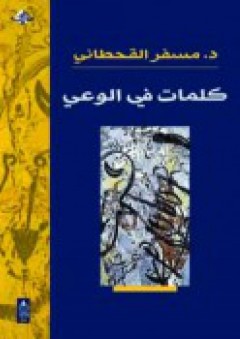 النقد الأدبي في المغرب العربي - محمد مرتاض