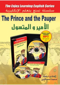 الأمير والمتسول The Prince and the Pauper - محمد سعد الدين
