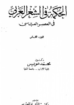 صفحات من التاريخ السياسي للكويت