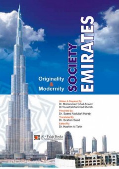 مجتمع الإمارات ؛ الأصالة والمعاصرة ( باللغة الإنجليزية ) = society emirates originality & contemporary