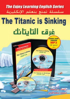 غرق التايتانك The Titanic is Sinking - محمد سعد الدين