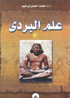 علم البردي