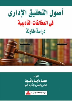 قضايا وآراء في التربية الخاصة - محمد صالح الإمام