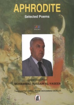 أفروديت؛ قصائد مختارة - محمد حسين آل ياسين